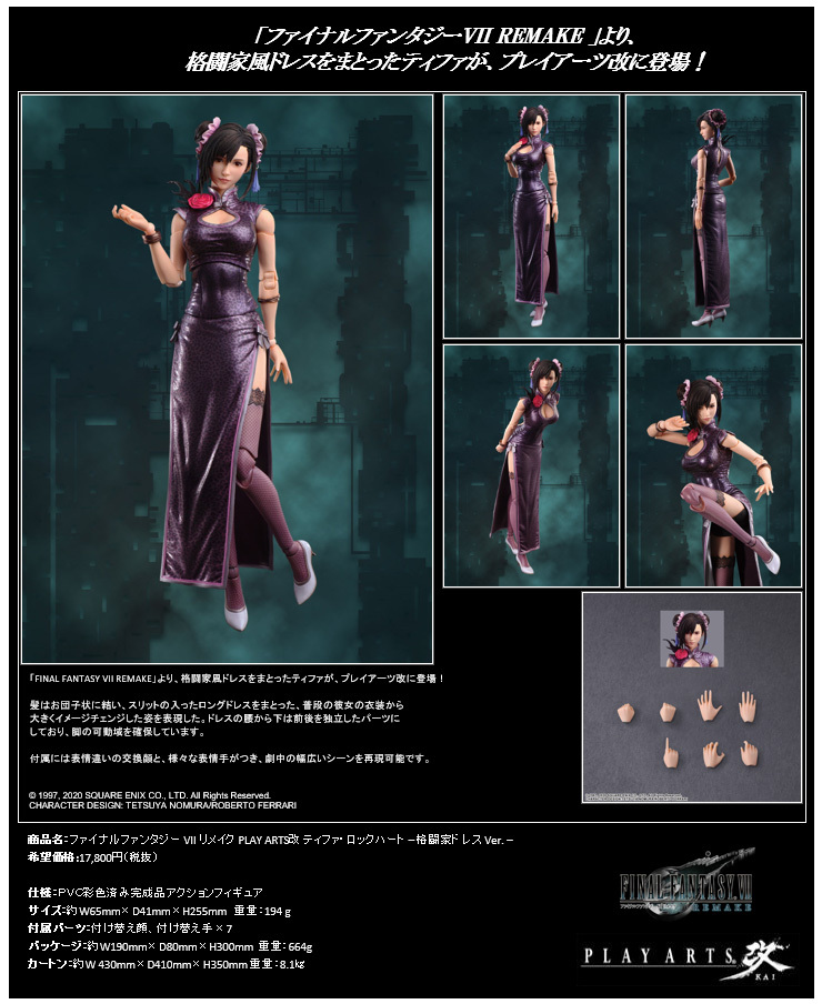 「ACG.GO」「預購」日版 Square Enix Tifa 格鬥家旗袍ver. Final Fantasy VII Remake 可動figure