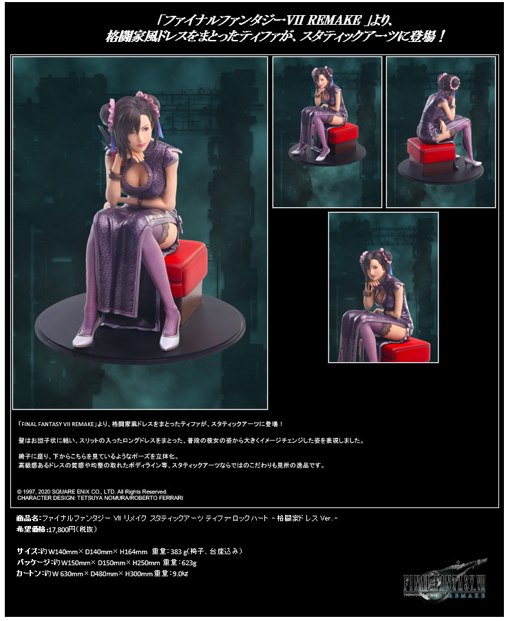 「ACG.GO」「預購」日版 Square Enix Tifa 格鬥家旗袍ver. Final Fantasy VII Remake Figure