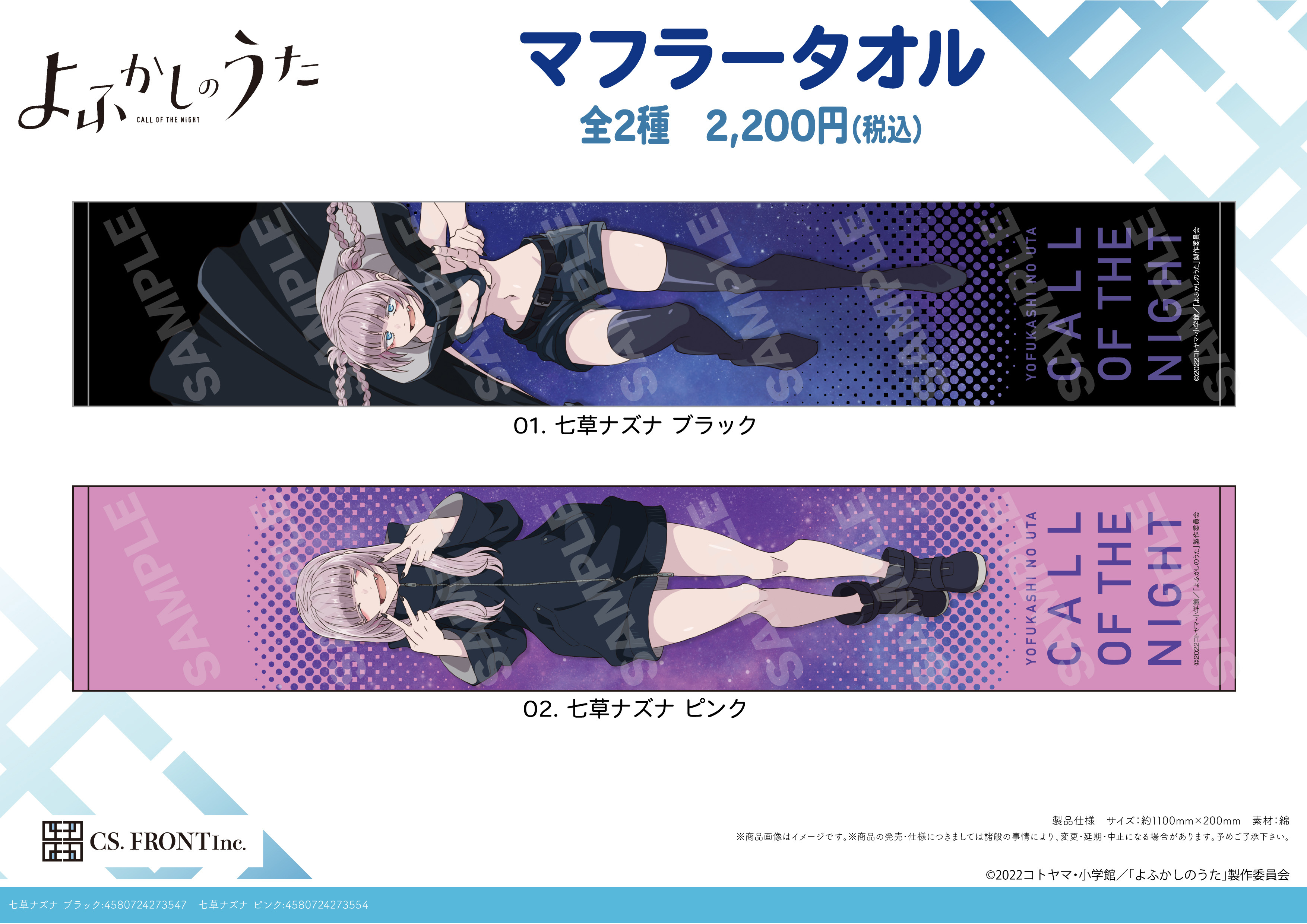 「ACG.GO」「預購」徹夜之歌  七草薺 等身大毛巾