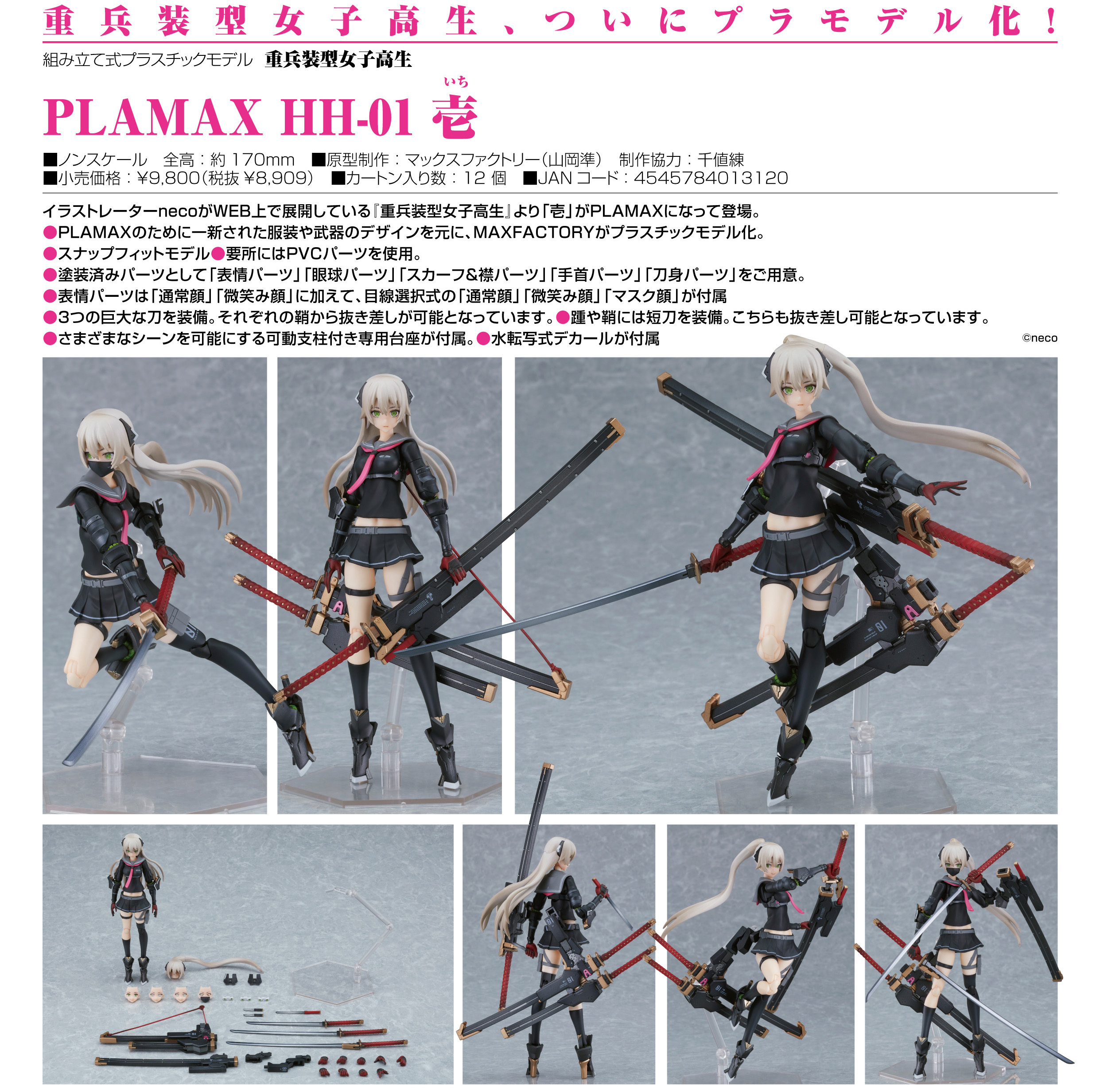 「ACG.GO」「預購」日版 Max Factory 重兵装型女子高生 PLAMAX HH-01 壱 可動figure