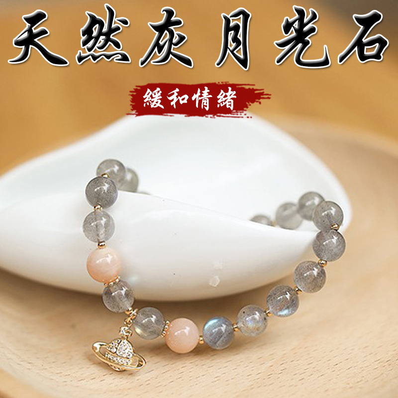 《緩和情緒》天然灰月光橙月光鍍金星球手鍊