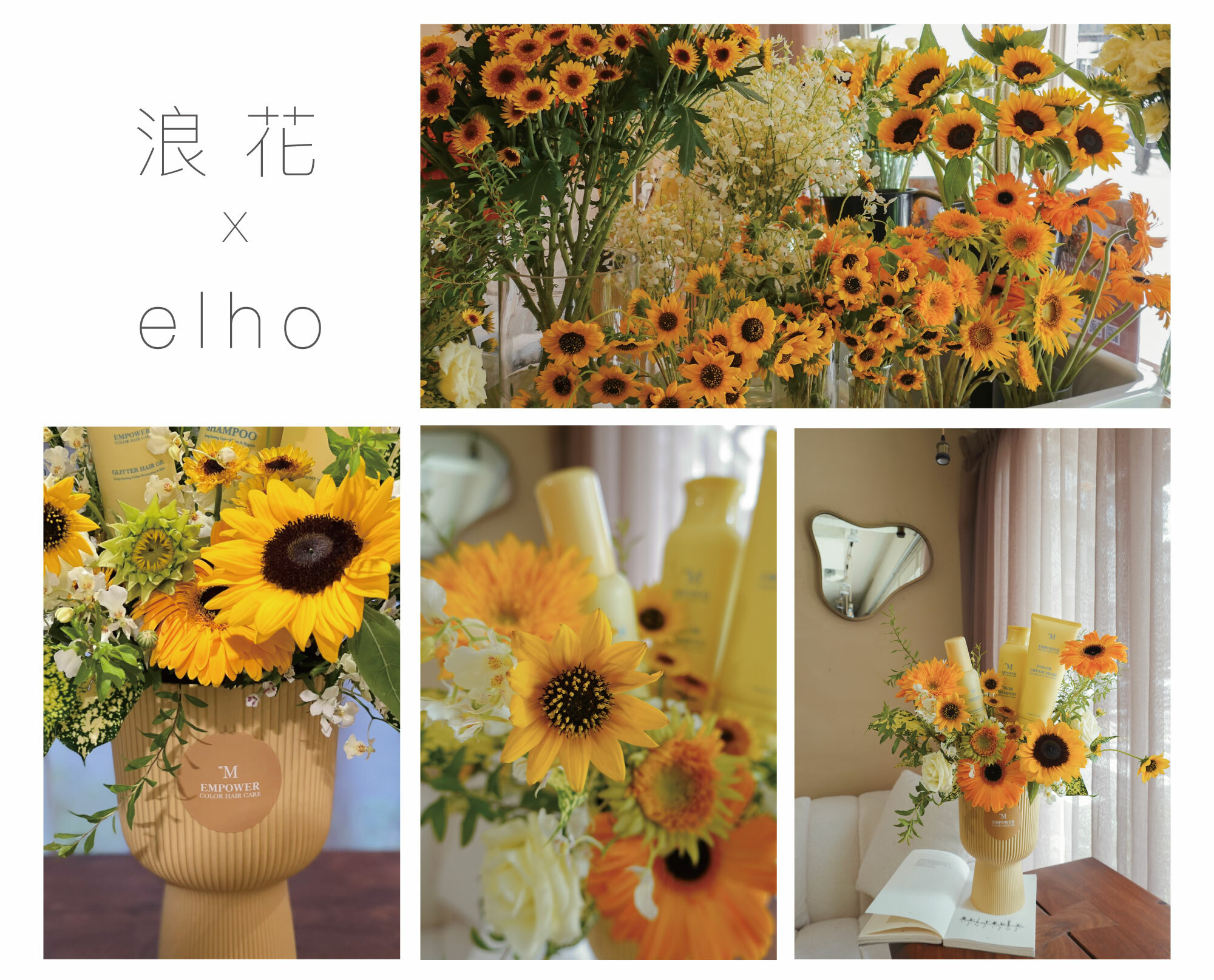 MCG請浪花花藝&elho替新上市品項製作的公關品