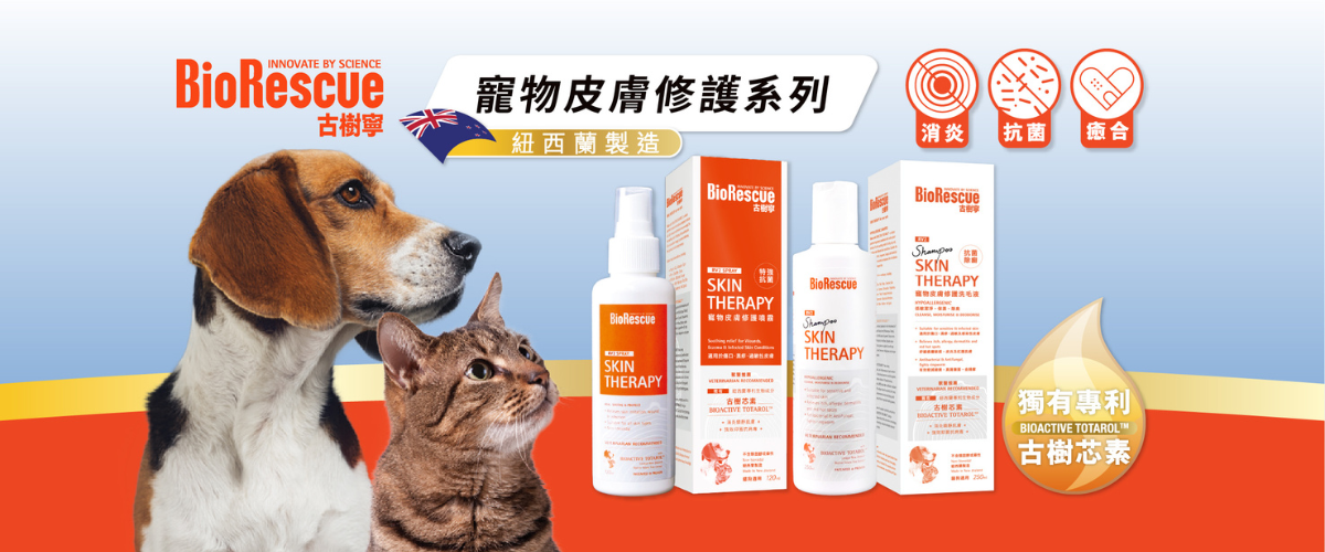 BioRescue古樹寧-解決貓狗敏感皮膚問題
