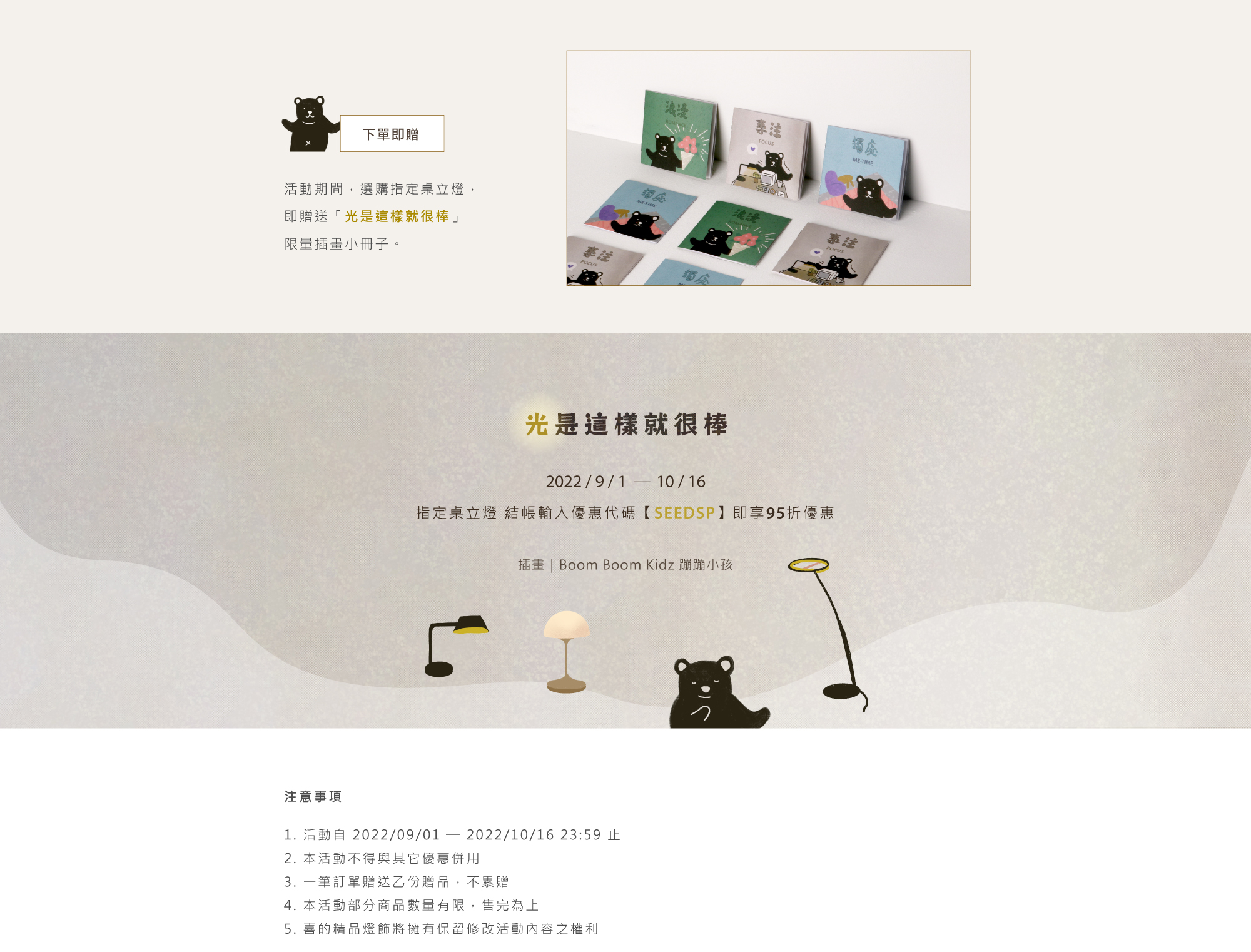 喜的燈飾 SEEDDESIGN 桌立燈特別企劃，插畫冊子贈品，活動詳情