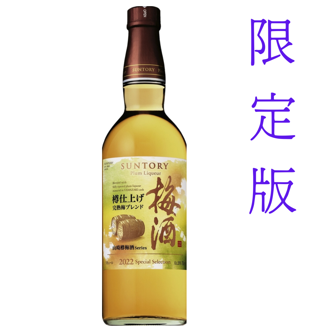 Suntory三得利- 山崎蒸餾所威士忌桶貯蔵樽仕込完熟梅酒2022限量版750ml