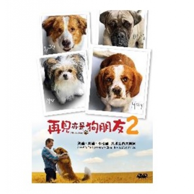 再見亦是狗朋友2 (DVD)