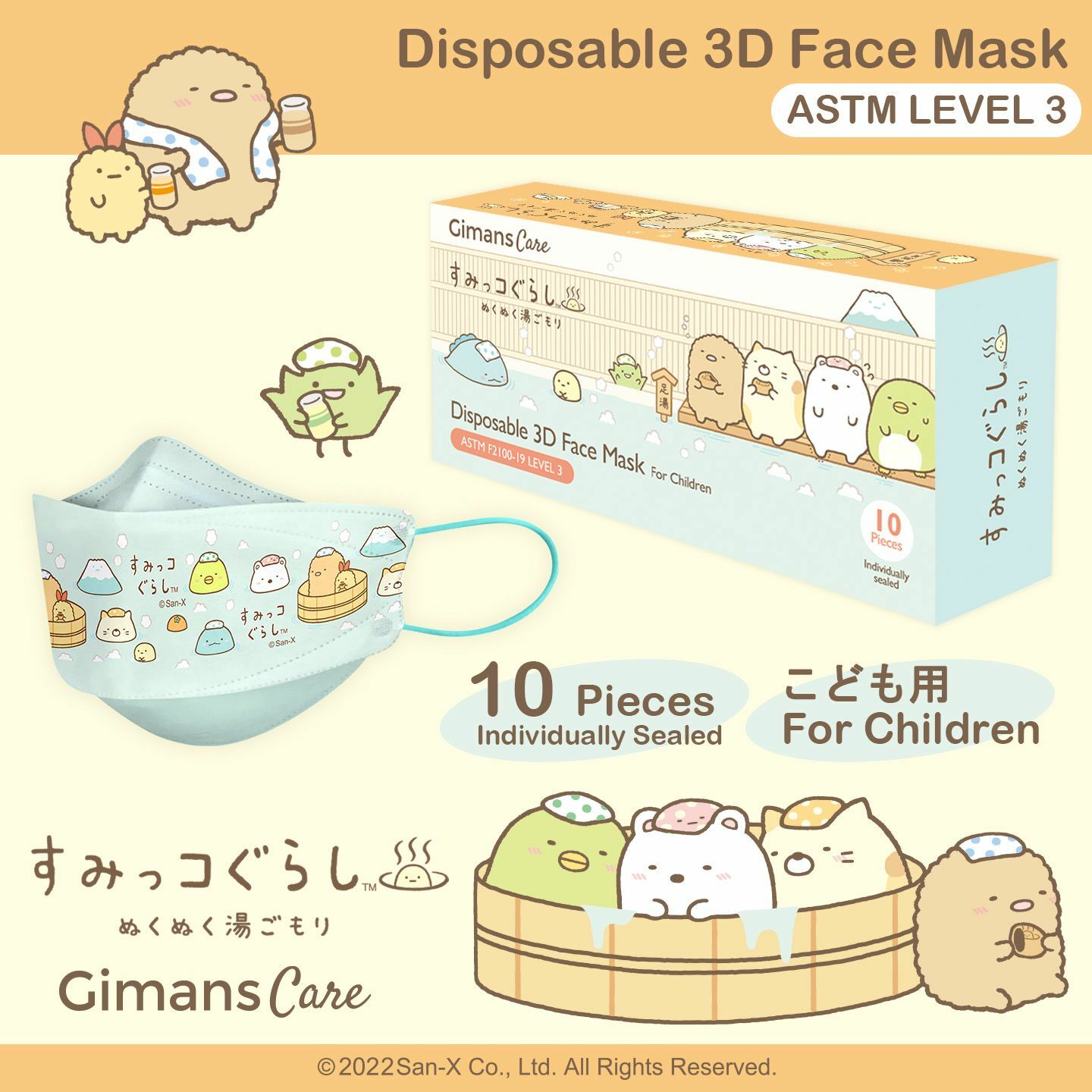Gimans Care Sumikkogurashi角落小夥伴溫泉系列成人及兒童立體口罩
