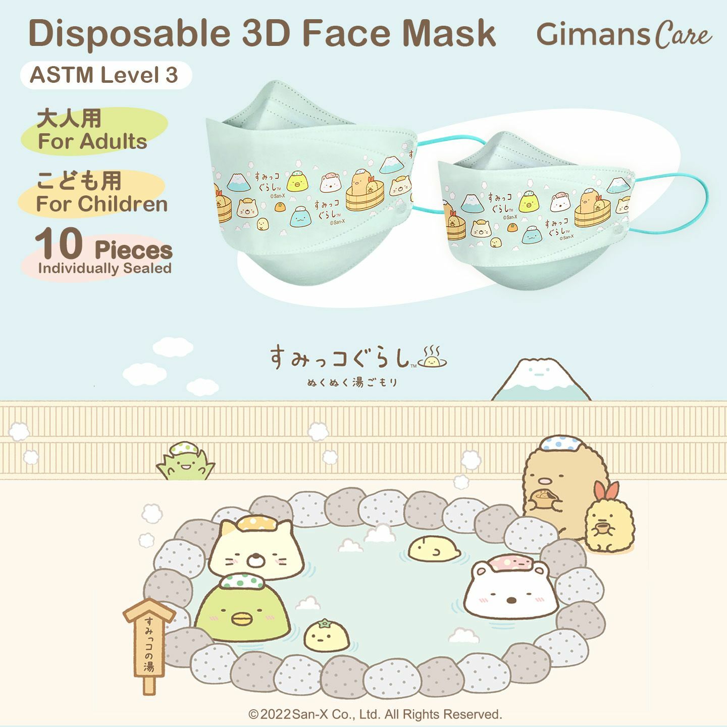 Gimans Care Sumikkogurashi角落小夥伴溫泉系列成人及兒童立體口罩