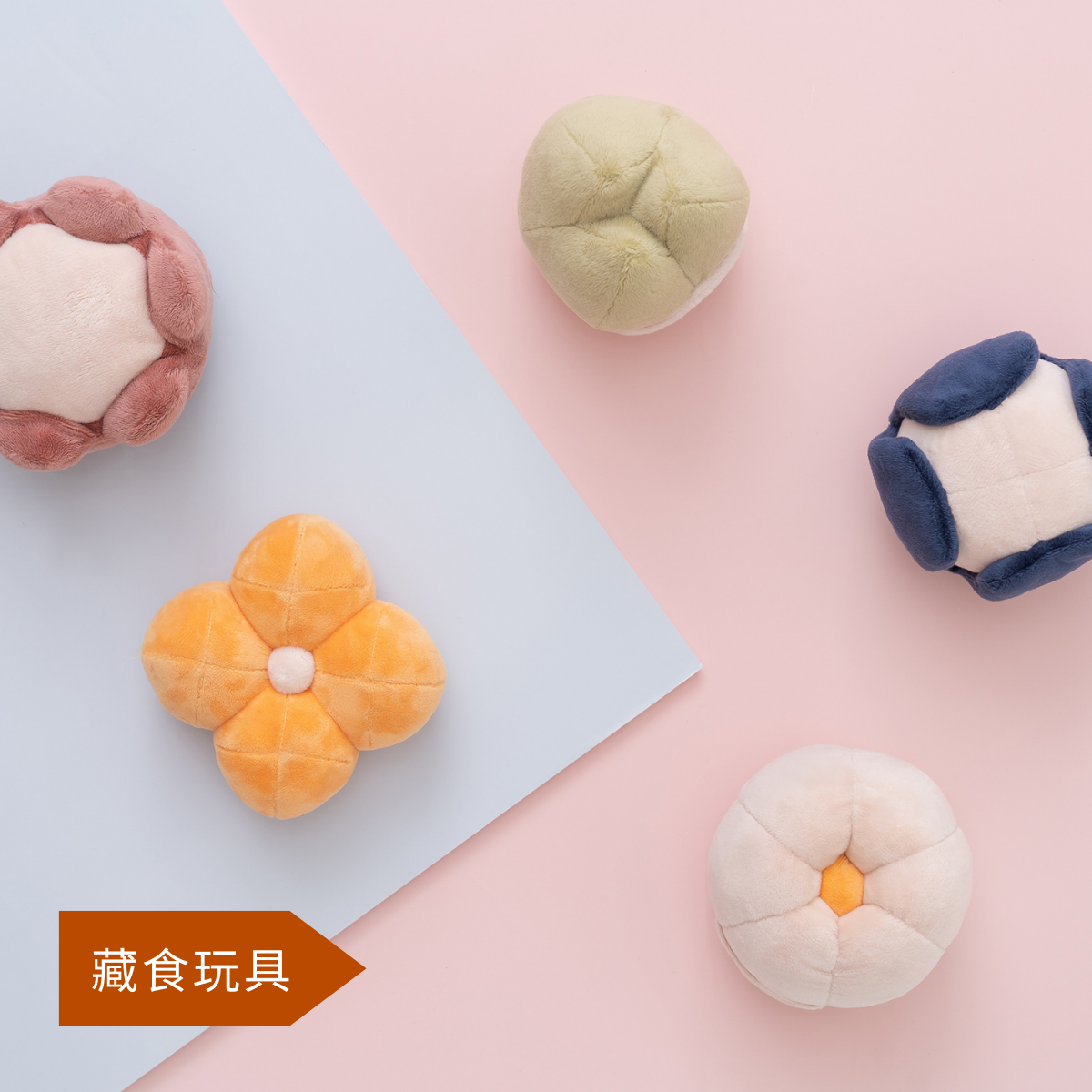 PEHOM | 熱銷商品 TOP 3 - 藏食寵物玩具