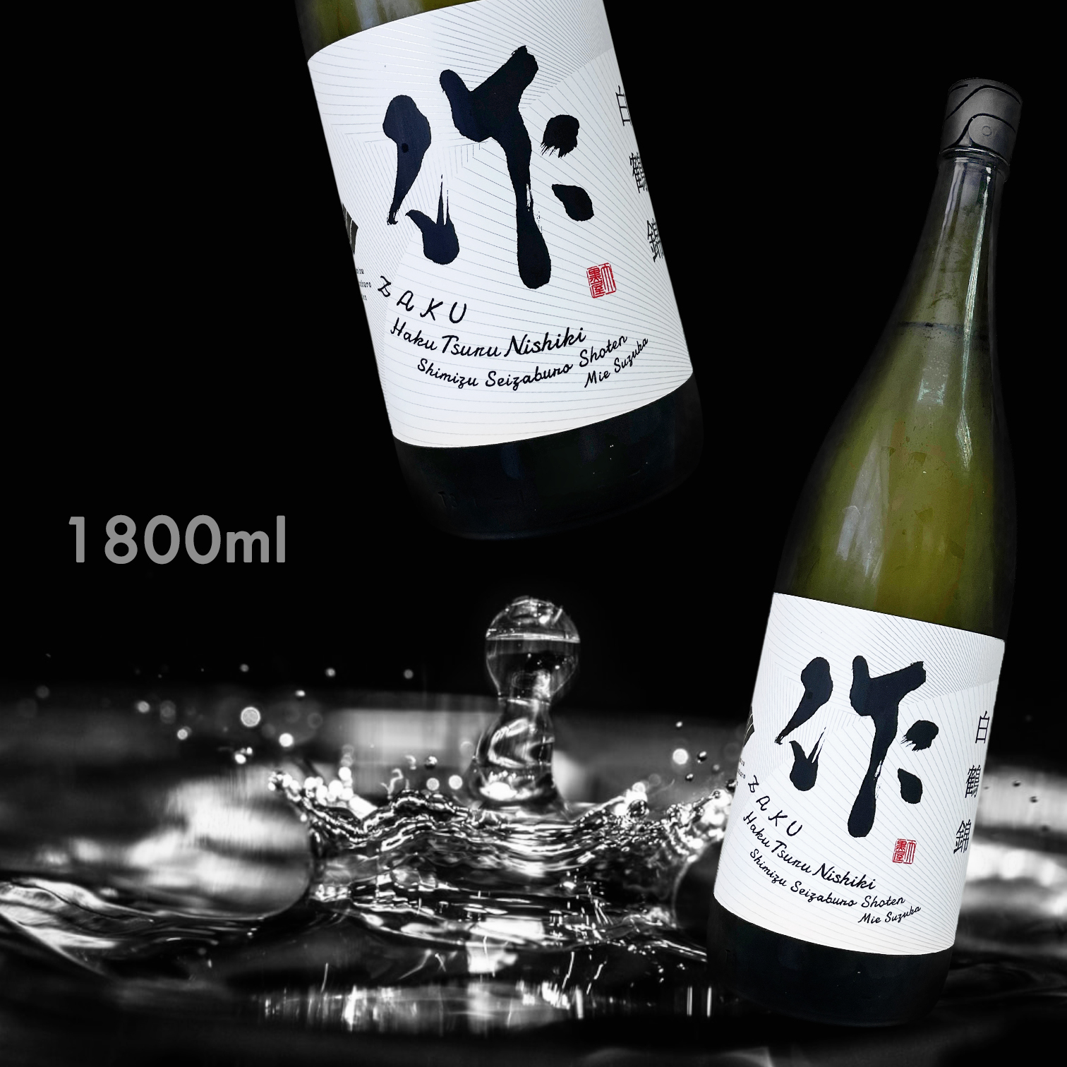 作 白鶴錦 純米大吟釀 (1.8L)