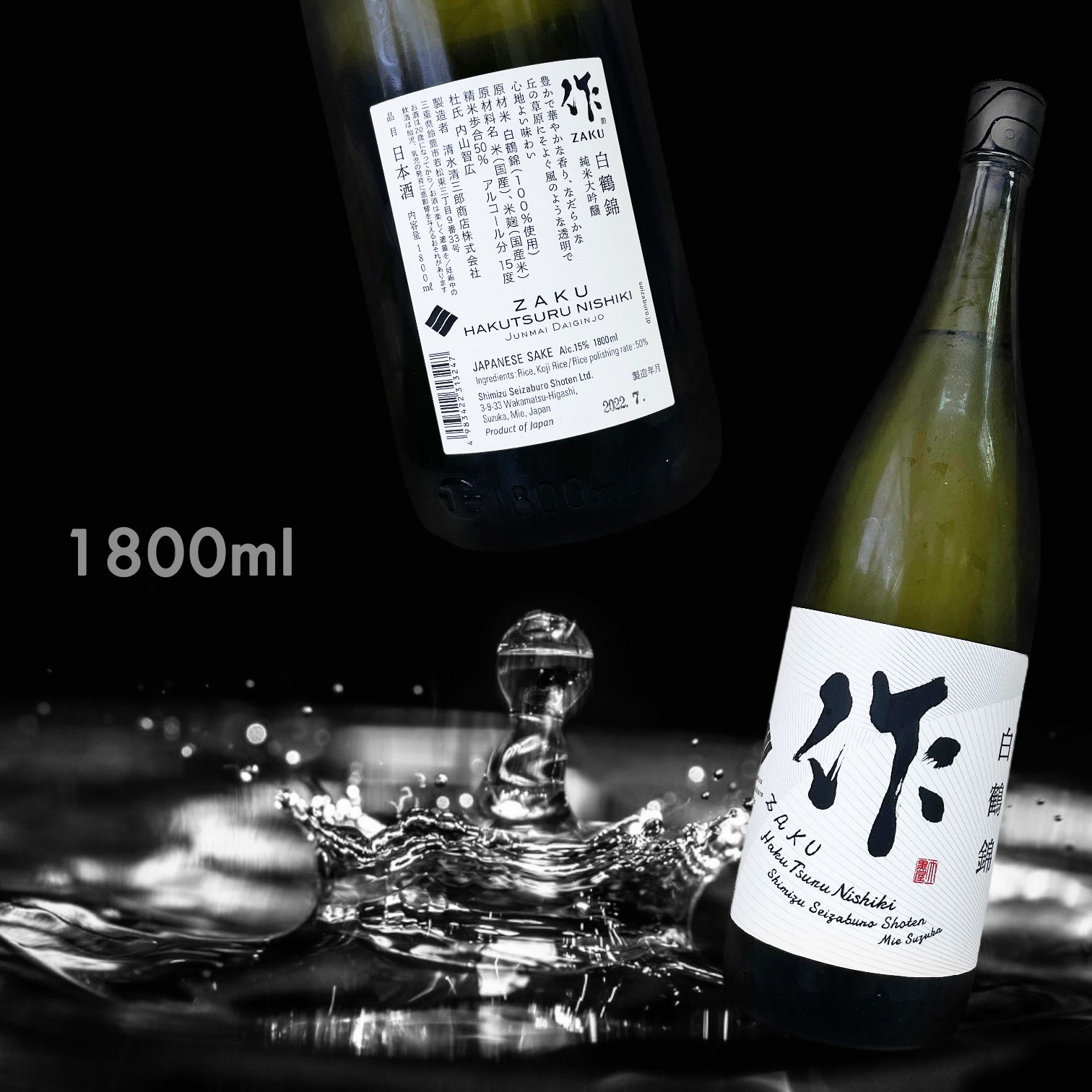 作 白鶴錦 純米大吟釀 (1.8L)