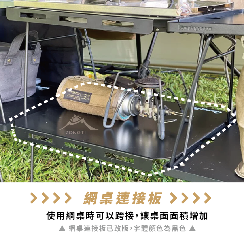 【CampingBar】網桌連接板/單口爐連接板 AD14