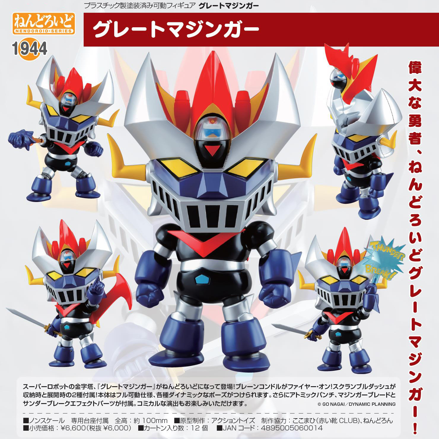 「ACG.GO」「預購」日版 黏土人 1944 鐵甲萬能俠2號