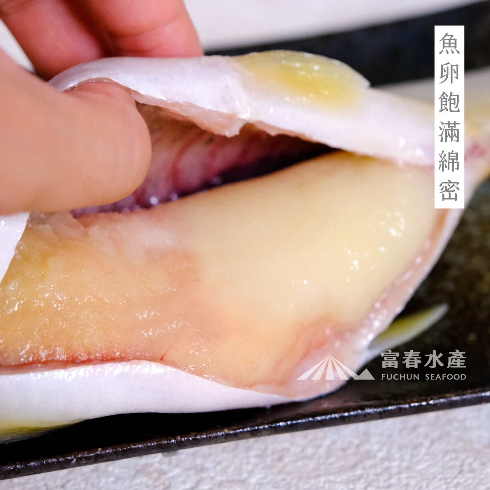 【巨無霸爆卵母香魚】2尾真空