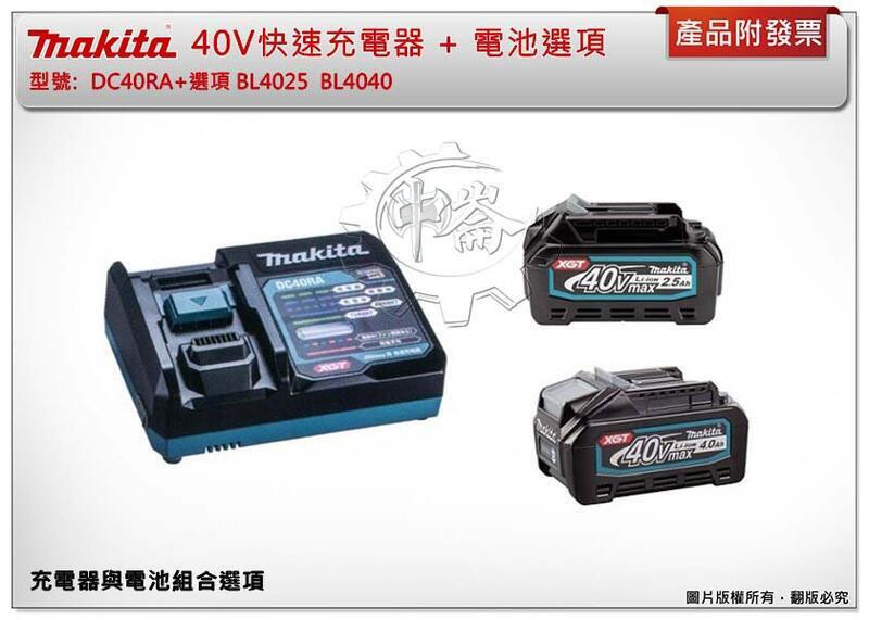 ＊中崙五金【缺貨中】牧田 40V充電無刷衝擊起子機 TD001GZ+選項:DC40RA BL4025 BL4040