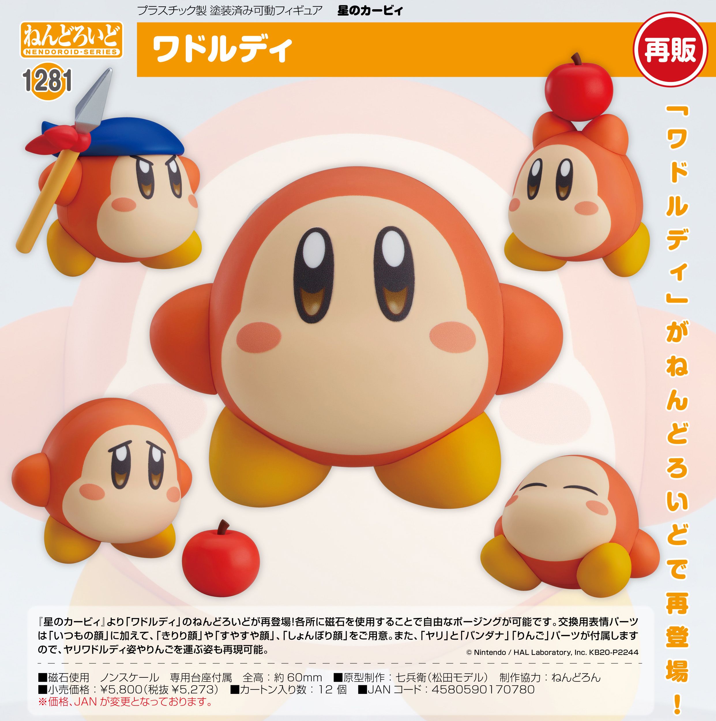 「ACG.GO」「預購」日版 黏土人 1281 瓦豆魯迪 星之卡比 再販