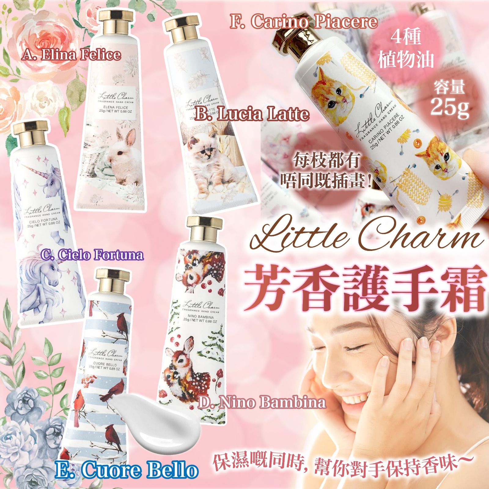 日本Little Charm芳香護手霜
