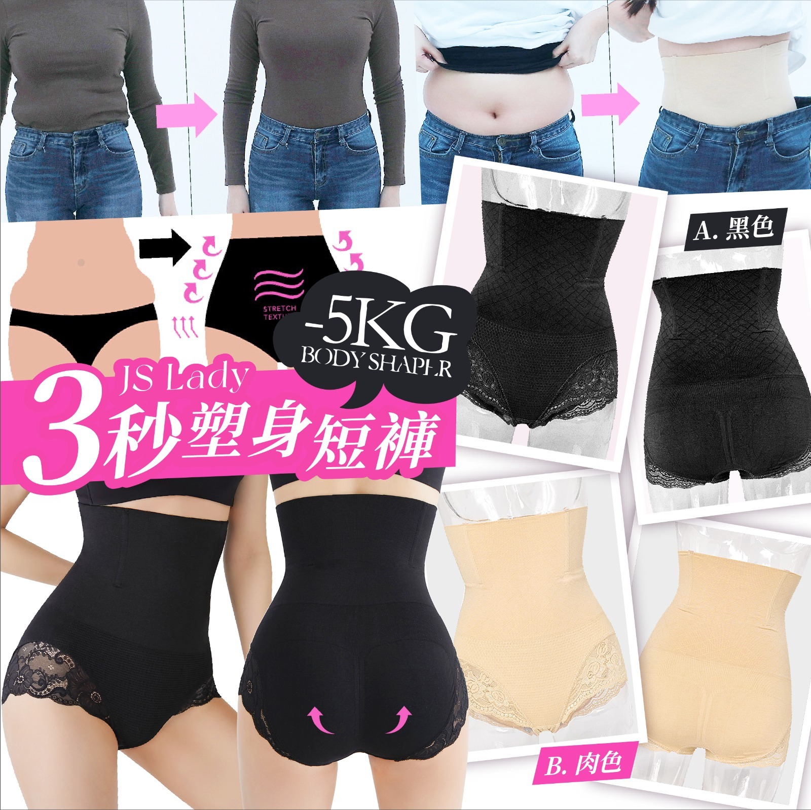 JS Lady韓國製造-5kg 3秒塑身短褲