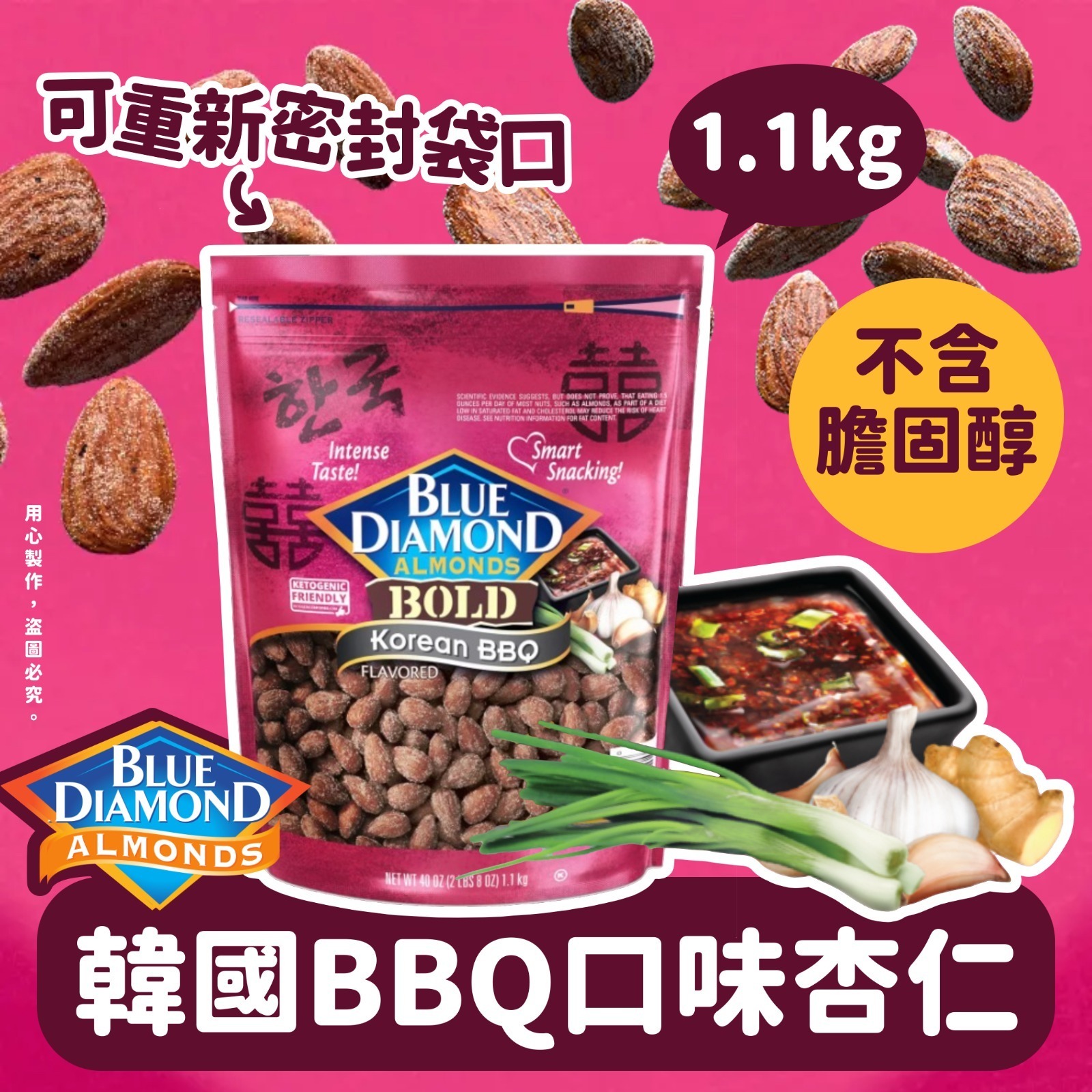 美國Blue Diamond韓國BBQ口味杏仁1.1kg