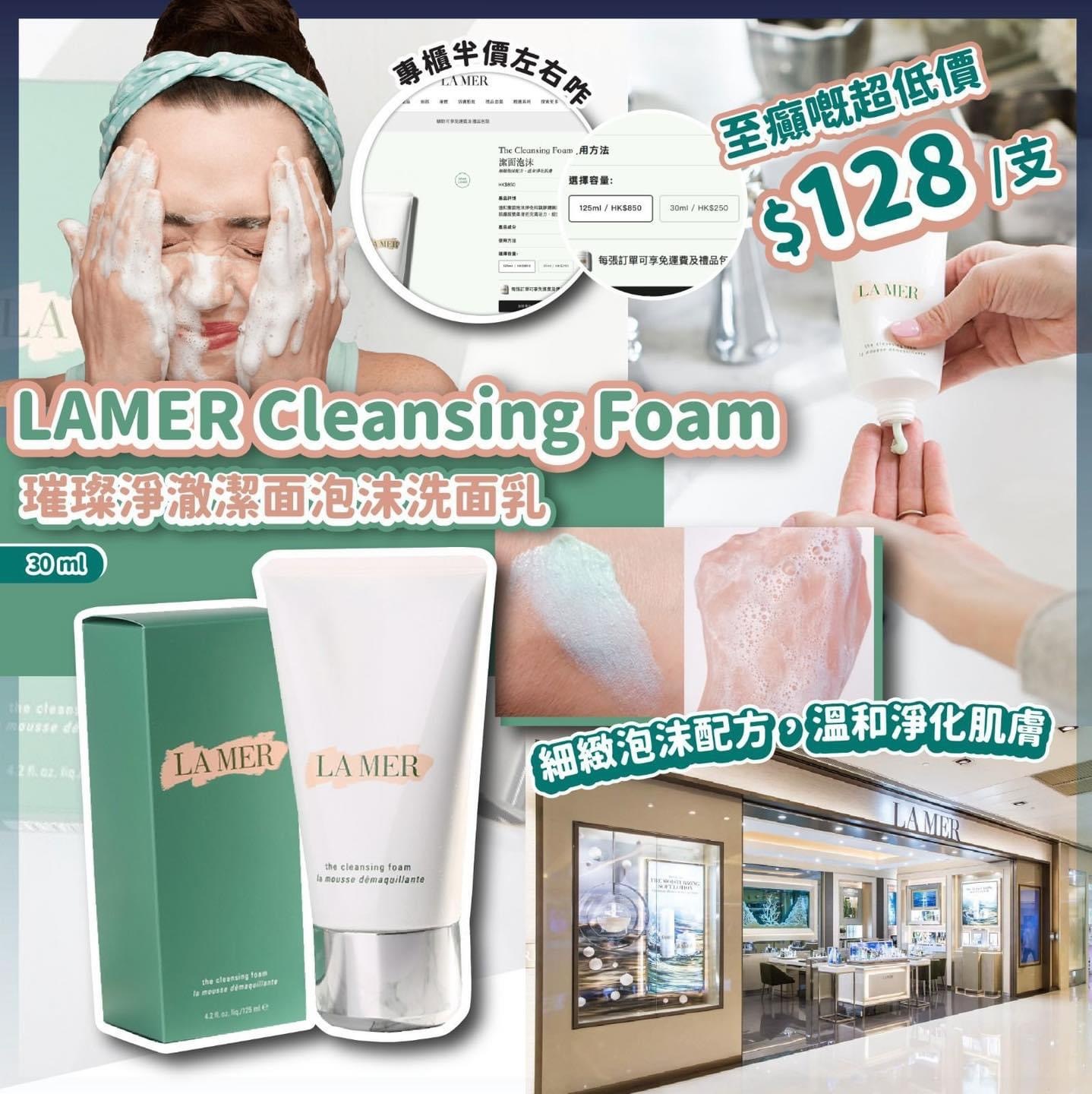 LAMER 璀璨淨澈潔面泡沫洗面乳(30ml)**3支起$85/支