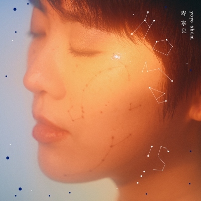 岑寧兒 Yoyo Sham - Home is...