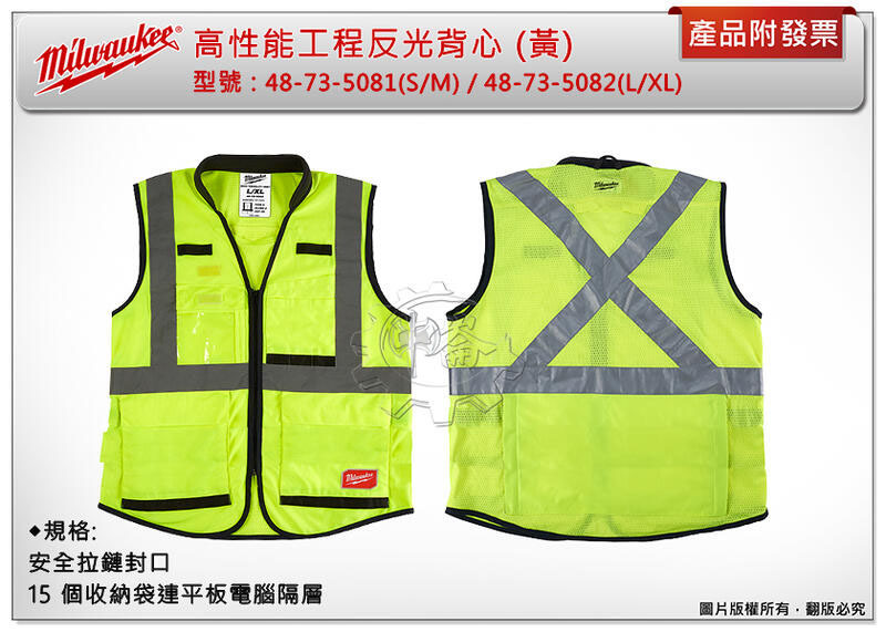 ＊中崙五金【附發票】美沃奇 高性能工程反光背心 (ANSI/CSA) (黃) 48-73-5081 48-73-5082