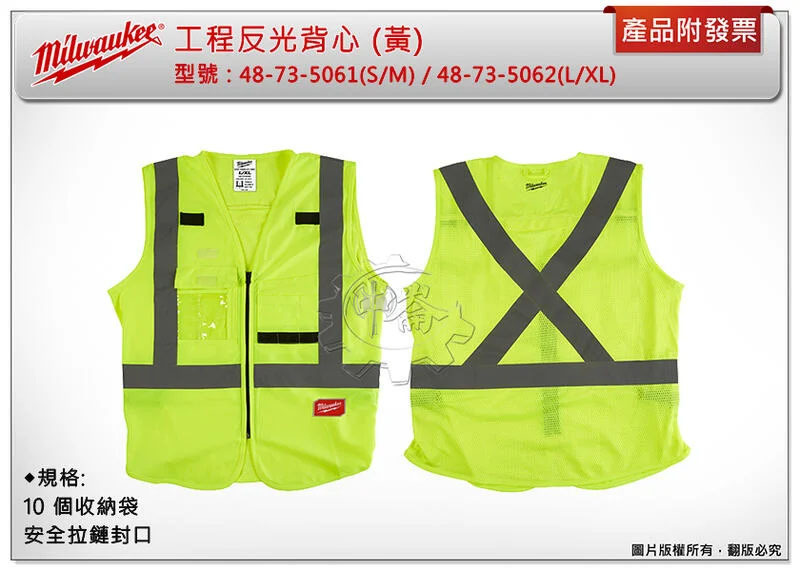 ＊中崙五金【附發票】美沃奇 工程反光背心 (ANSI/CSA) (黃) 48-73-5061 / 48-73-5062