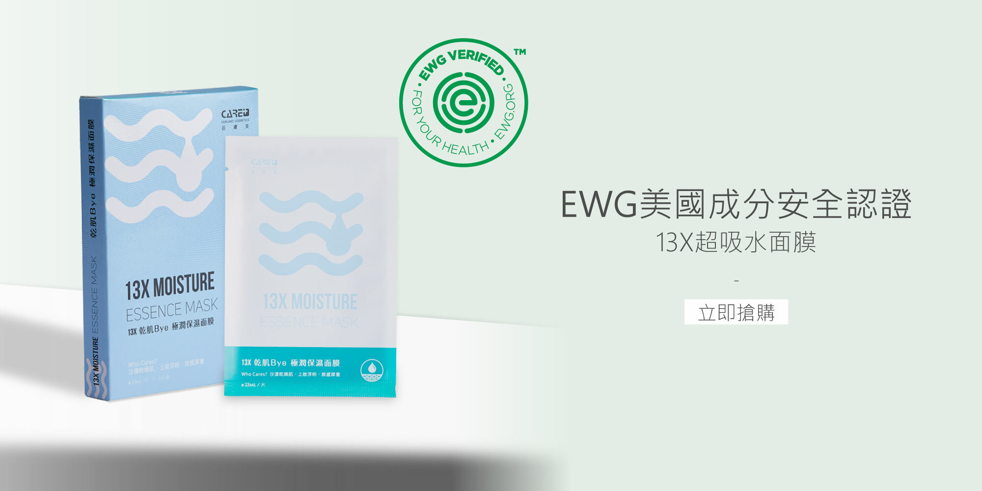 蓓膚美 13X系列面膜