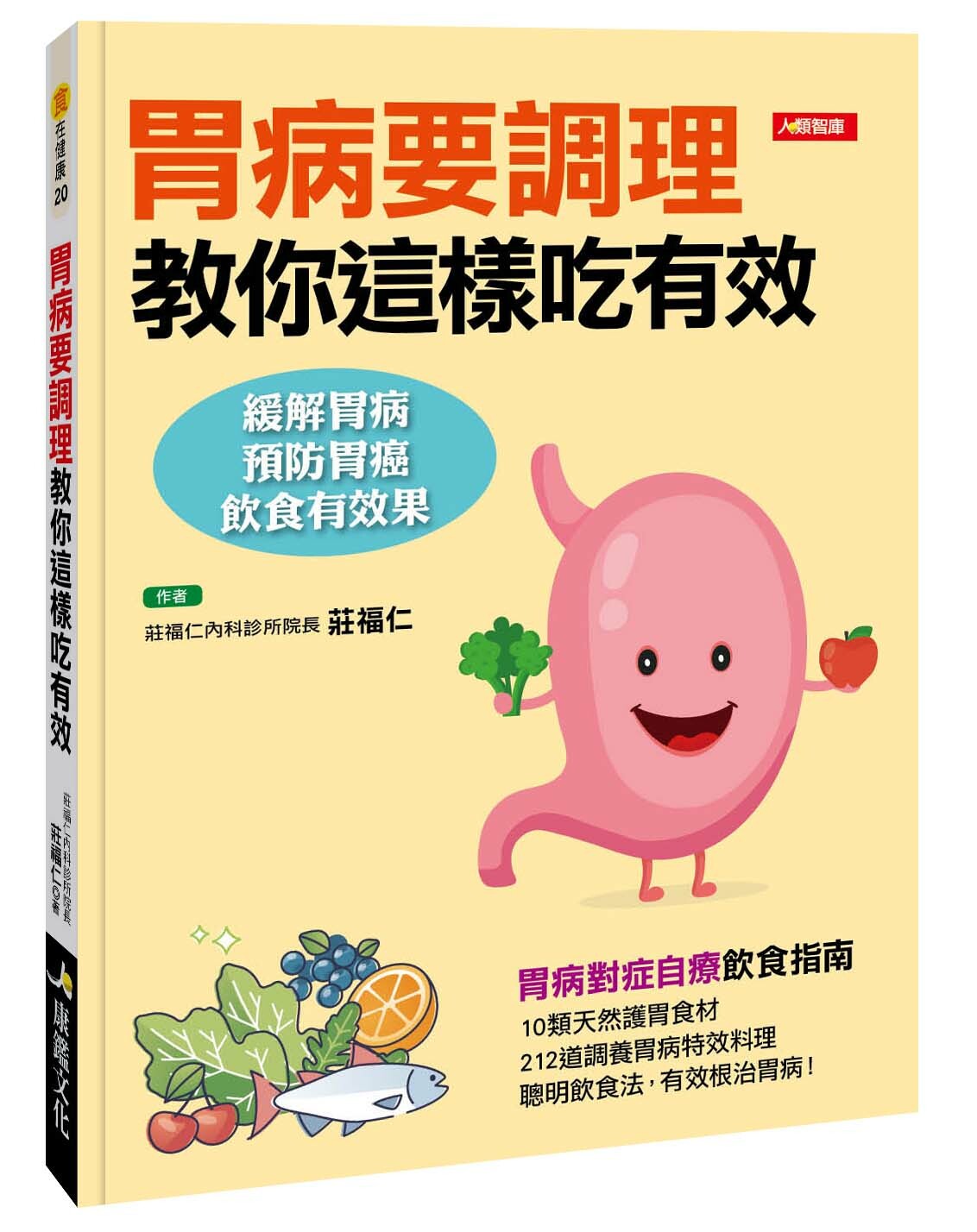 食在健康：胃病要調理教你這樣吃有效