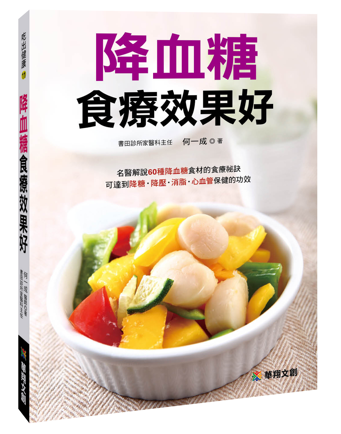 吃出健康：降血糖食療效果好