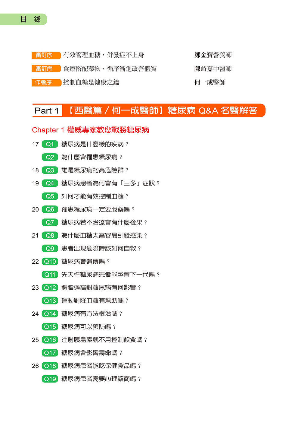 吃出健康：降血糖食療效果好
