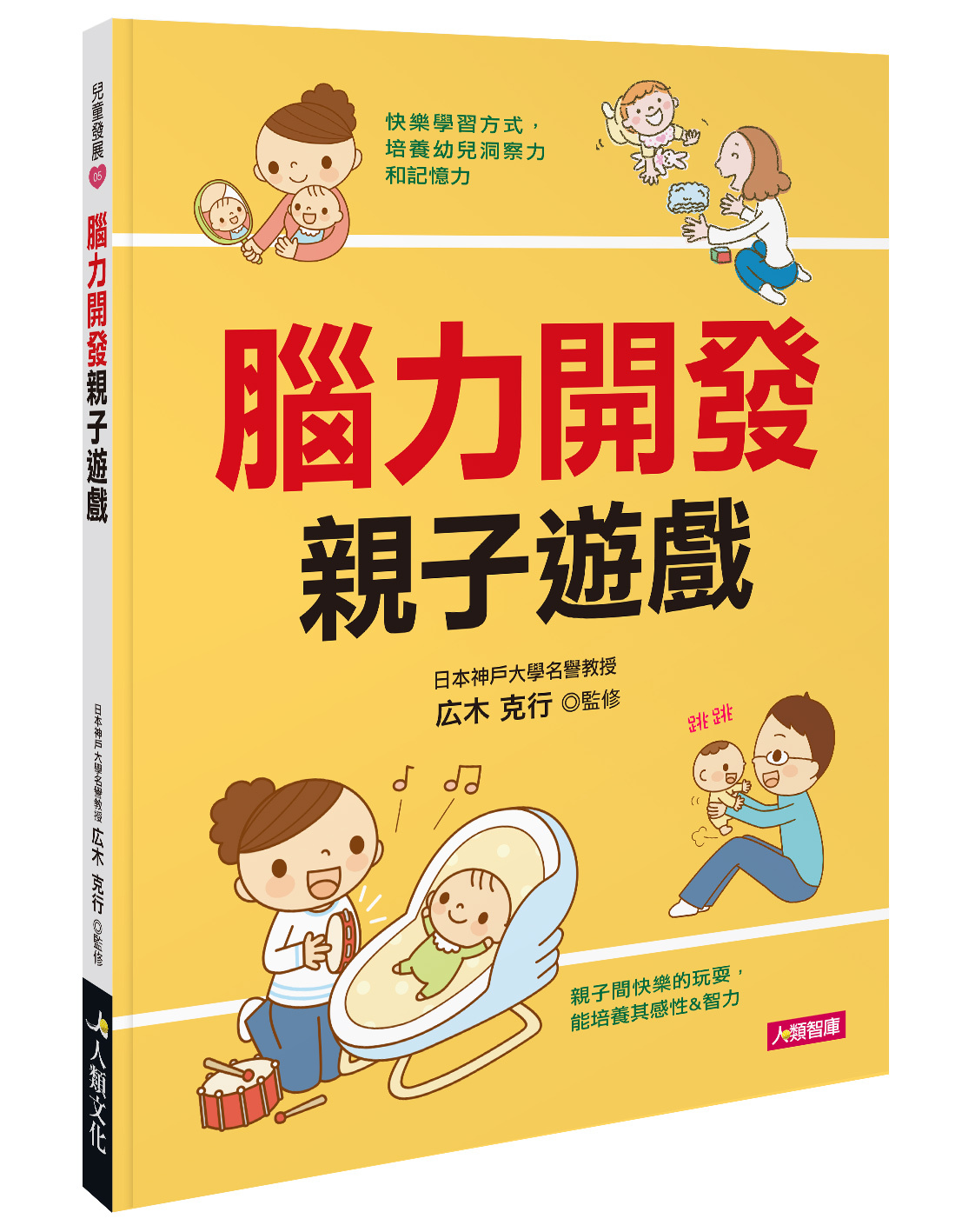 兒童發展：腦力開發親子遊戲
