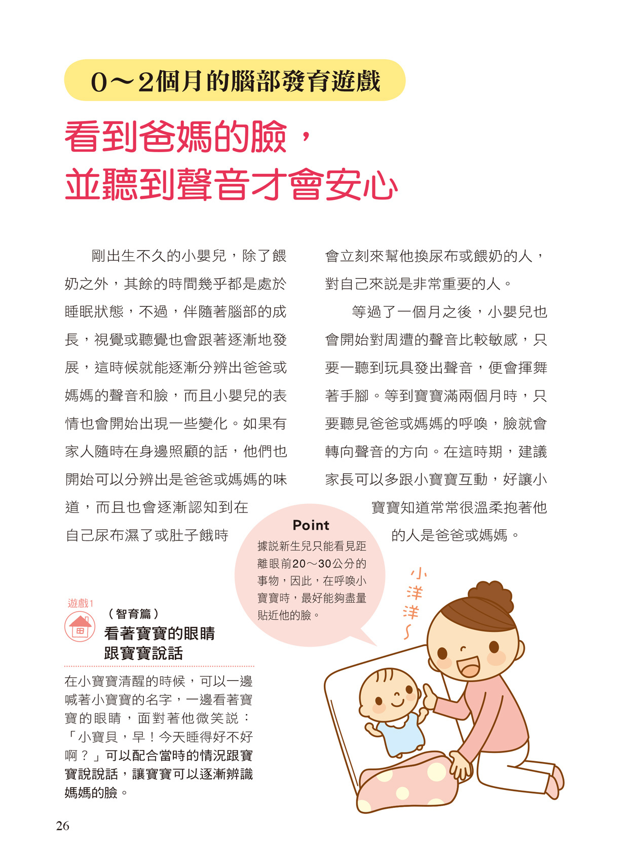 兒童發展：腦力開發親子遊戲