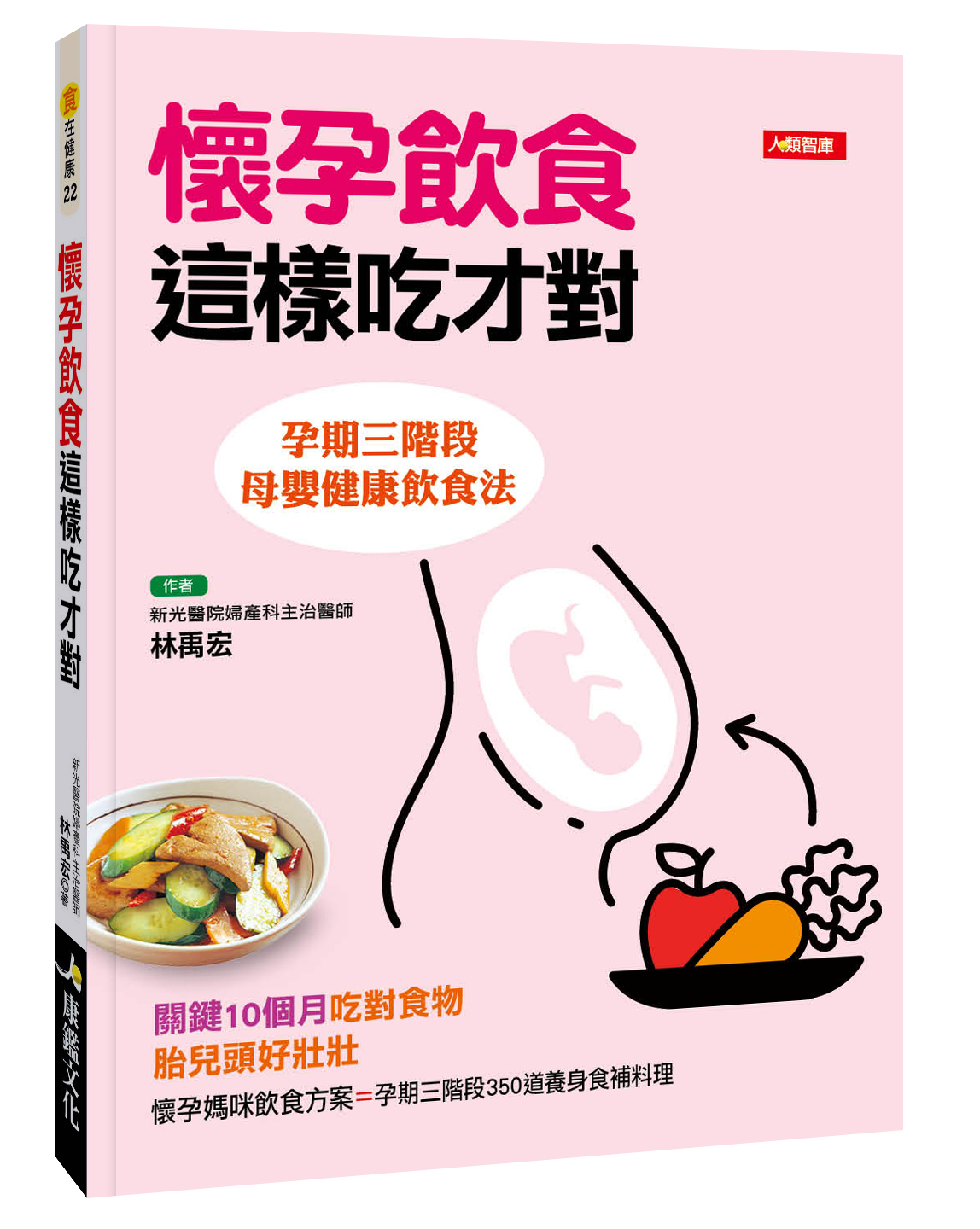 食在健康：懷孕飲食這樣吃才對