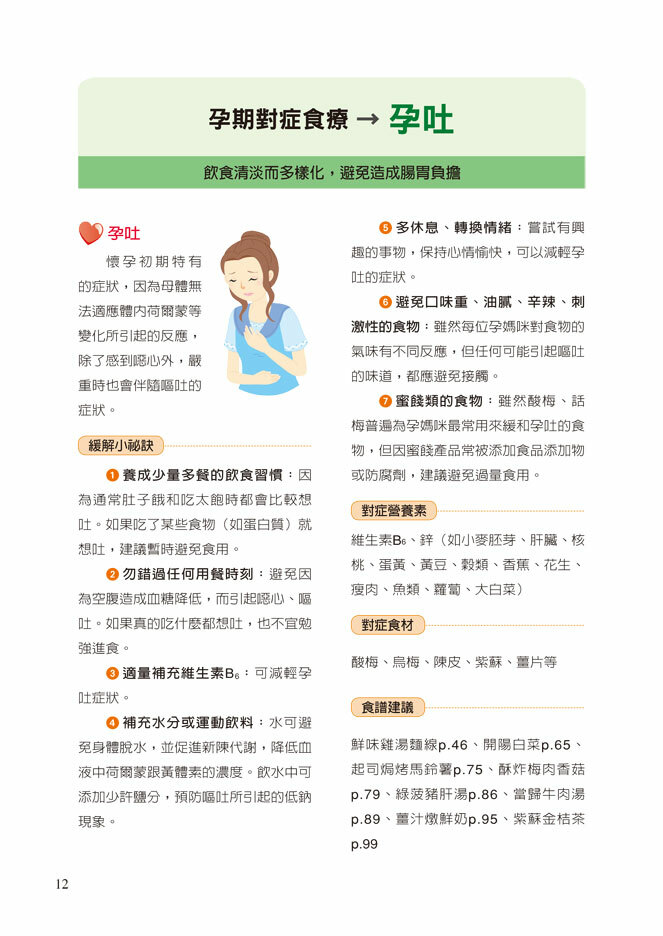 食在健康：懷孕飲食這樣吃才對