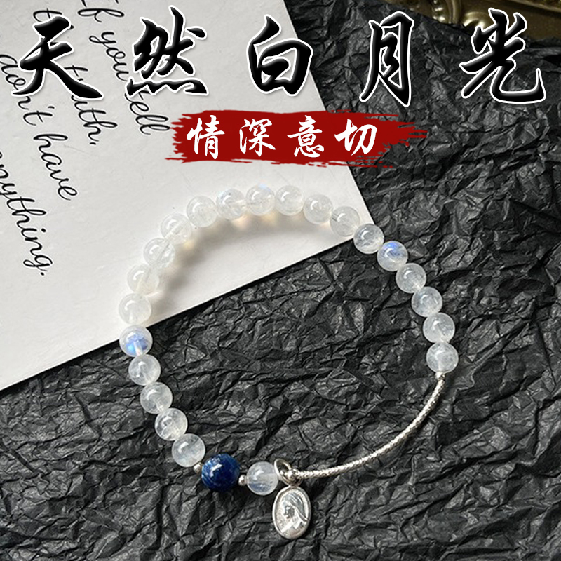 《情深意切》天然白月光藍晶石S925銀手鍊