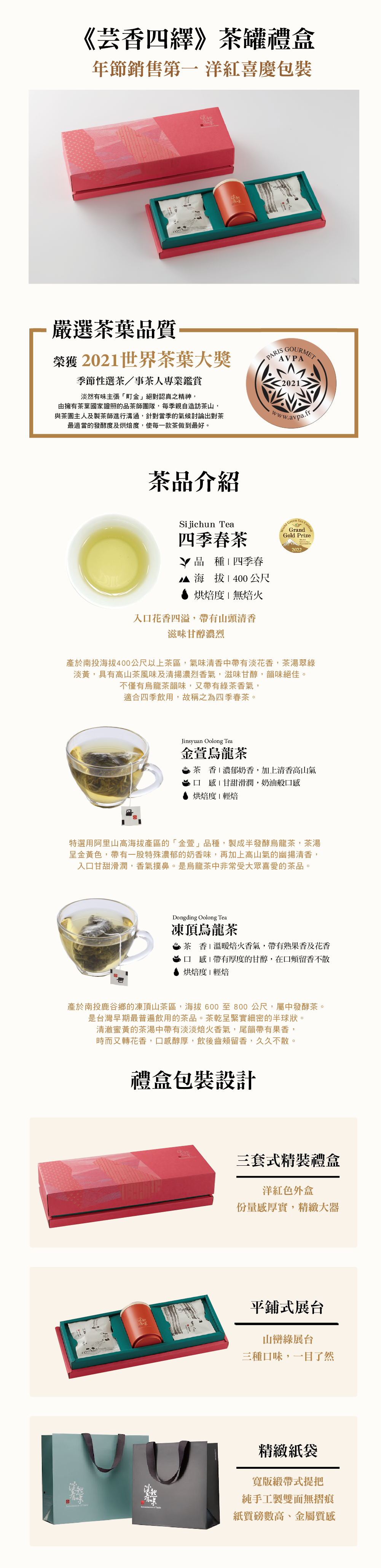 芸香四繹》典茶禮盒茶罐+茶包款- 淡然有味Danran-tea