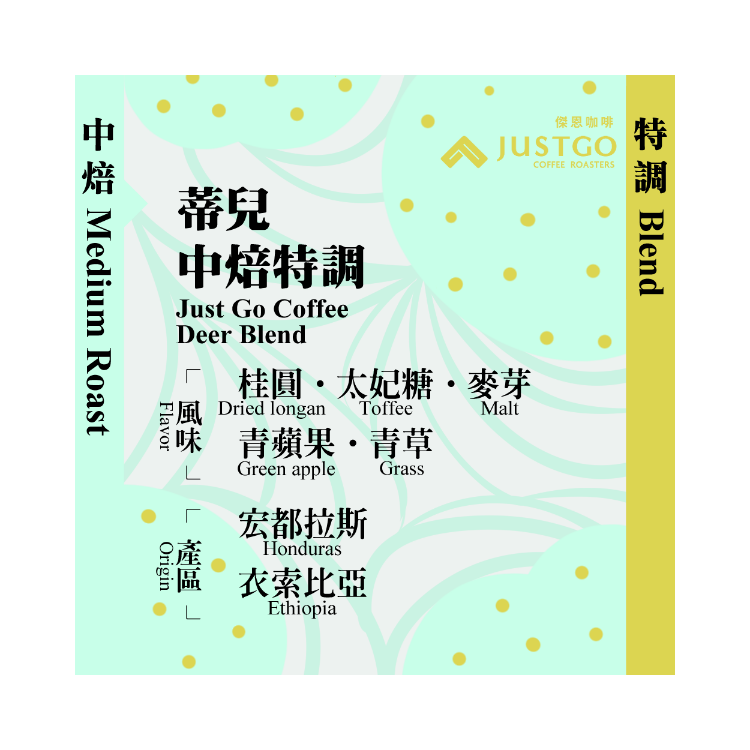 [掛耳包] 蒂兒中焙 [特調]