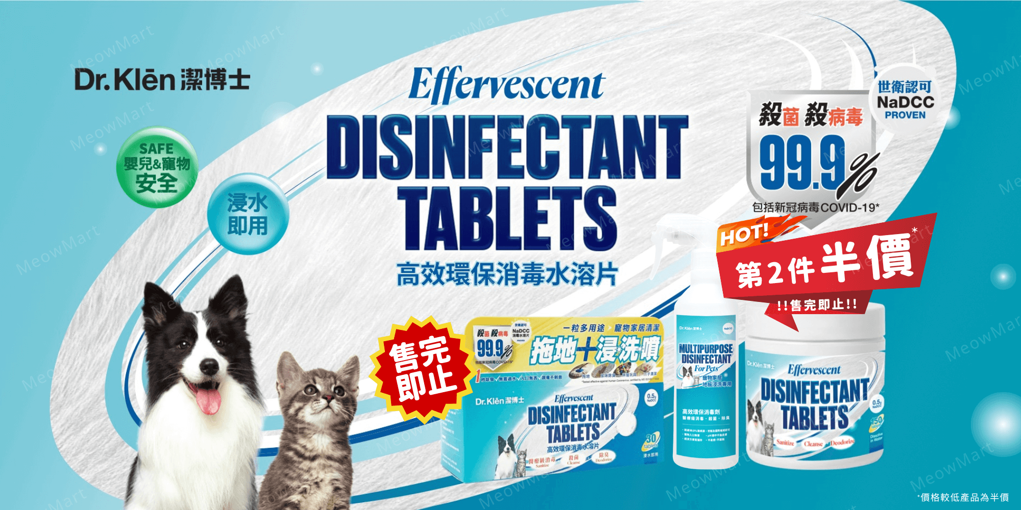 Dr.Klēn潔博士寵物專用消毒水溶片