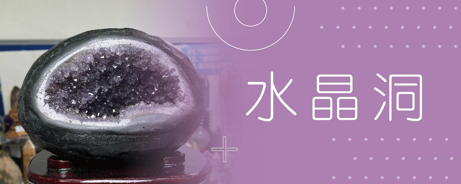 水晶洞