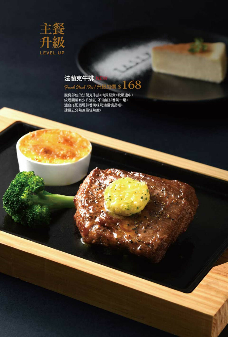 【全台通用】 西堤牛排 TASTy  法蘭克牛排菜單