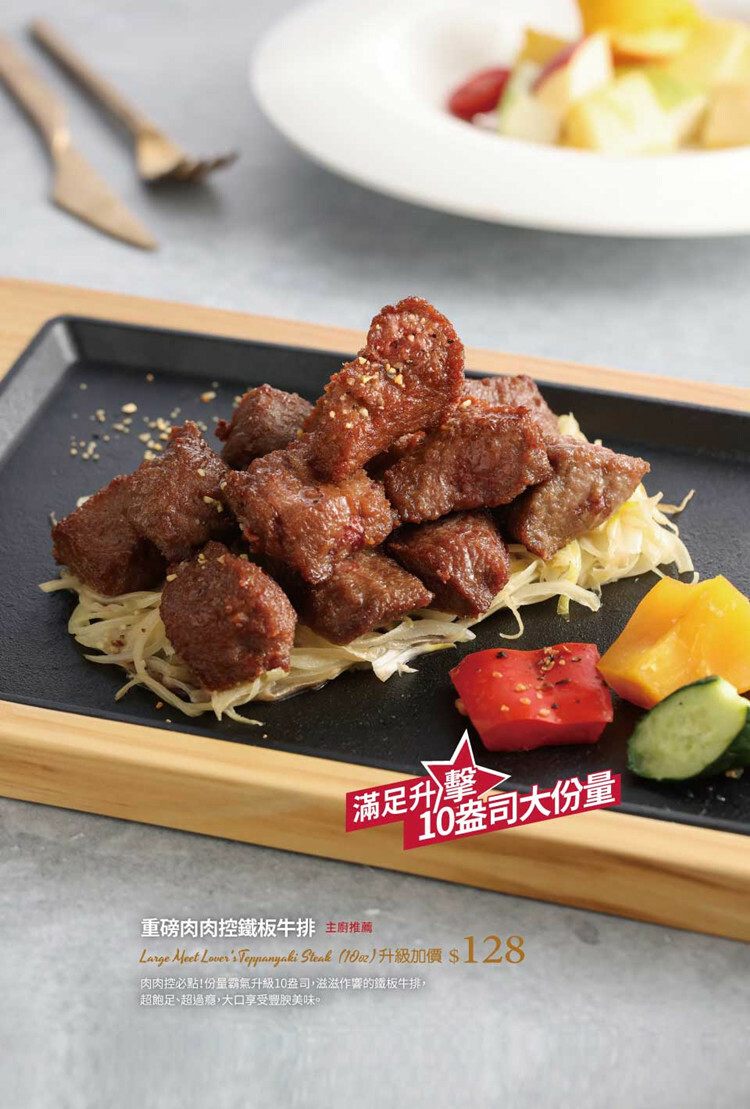 【全台通用】 西堤牛排 TASTy  重磅肉肉肉鐵板牛排菜單