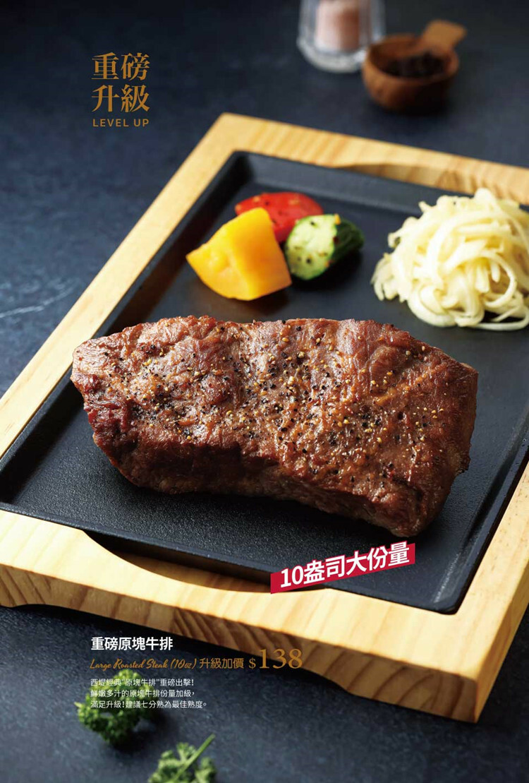 【全台通用】 西堤牛排 TASTy  重磅原塊牛排菜單
