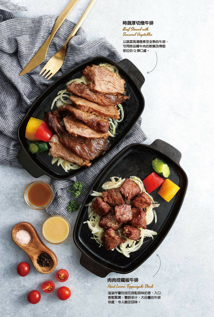 【全台通用】 西堤牛排 TASTy 鐵板菜單