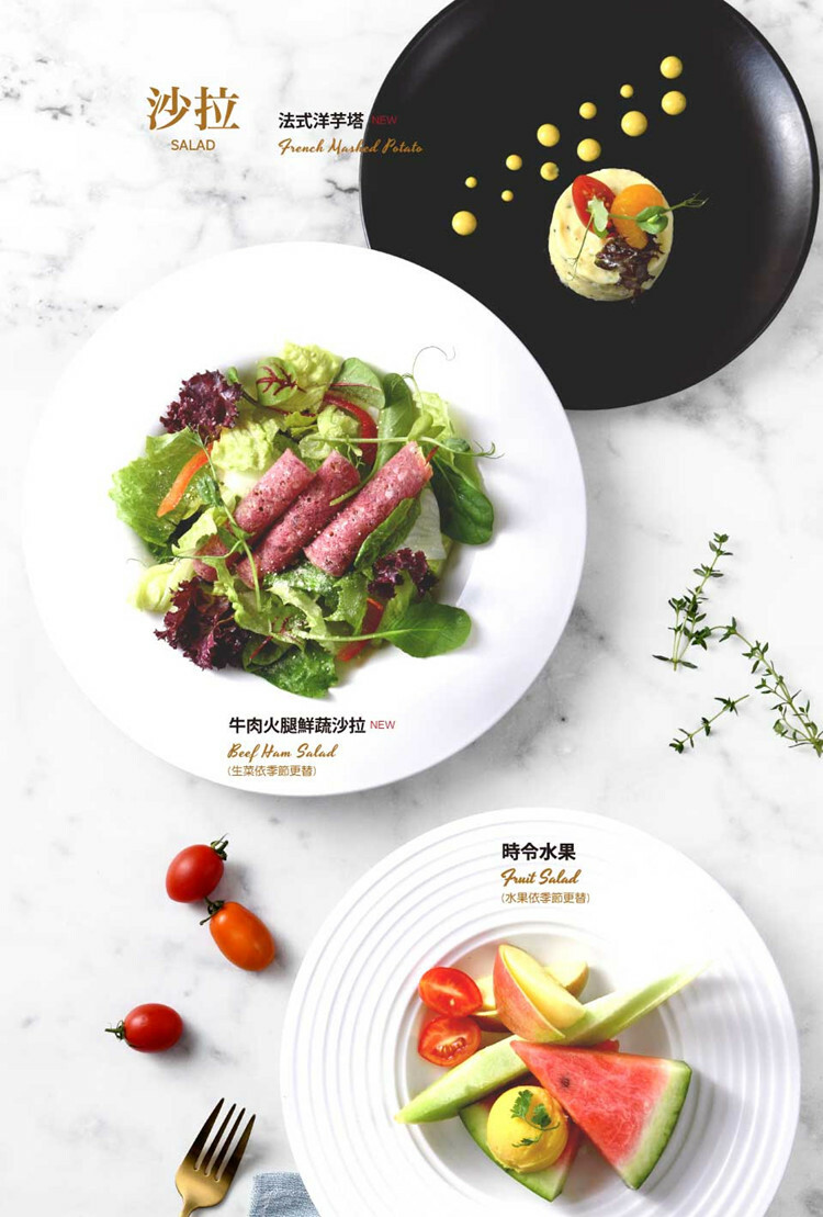 【全台通用】 西堤牛排 TASTy 沙拉菜單