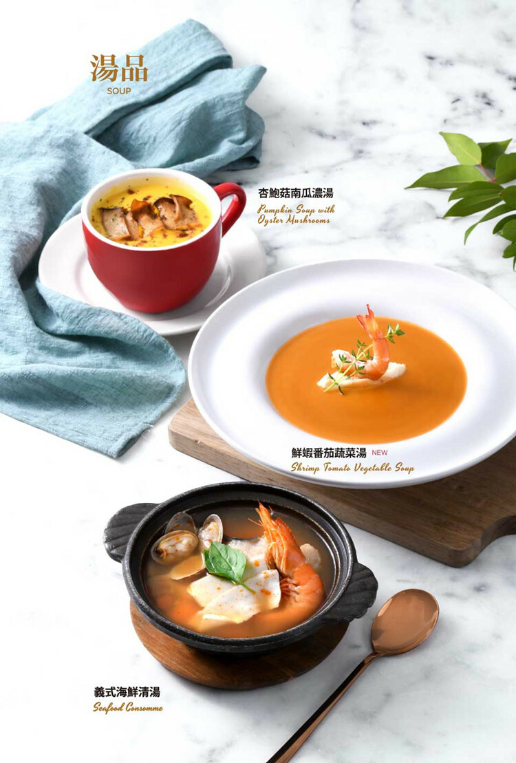 【全台通用】 西堤牛排 TASTy 湯品菜單