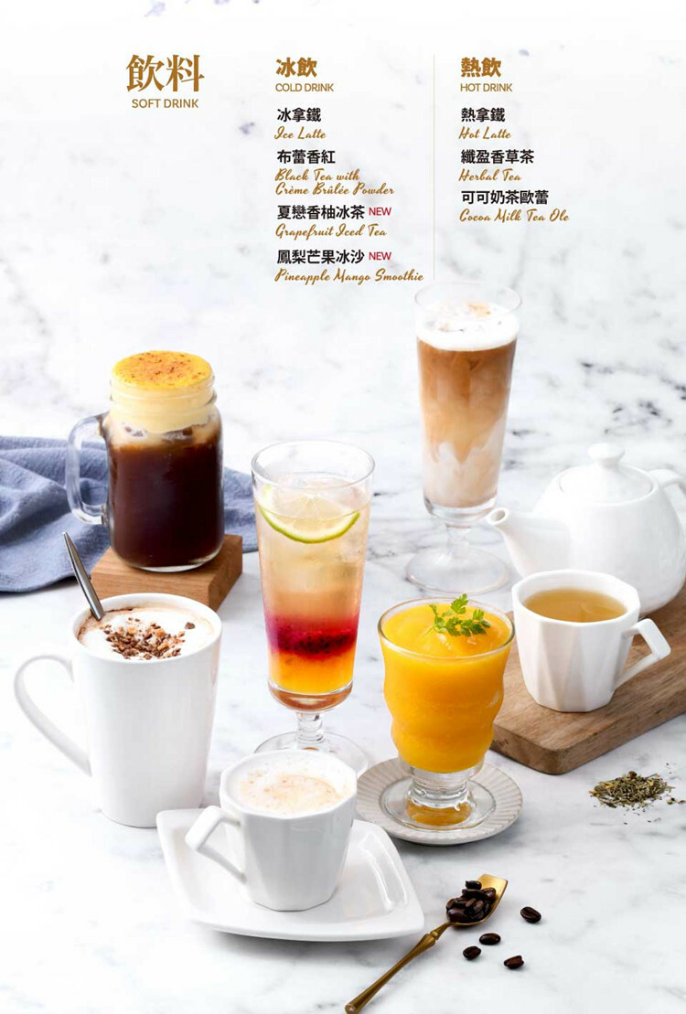 【全台通用】 西堤牛排 TASTy 飲品菜單