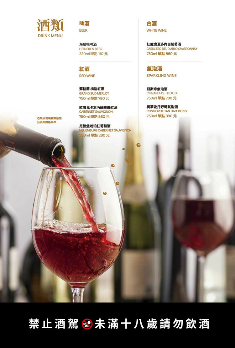 【全台通用】 西堤牛排 TASTy 酒品菜單