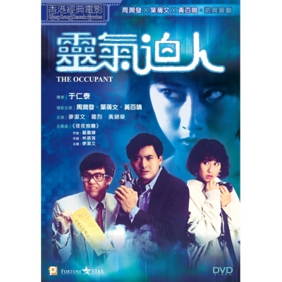 靈氣迫人 (DVD)