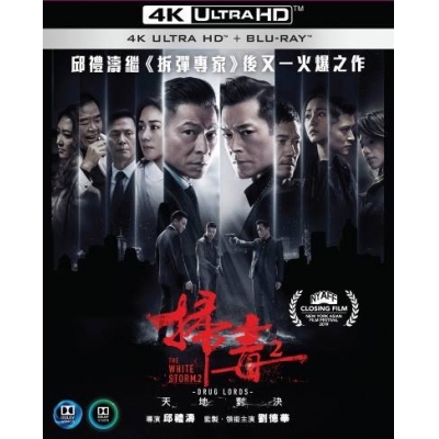掃毒2天地對決 (4KUHD+BD)